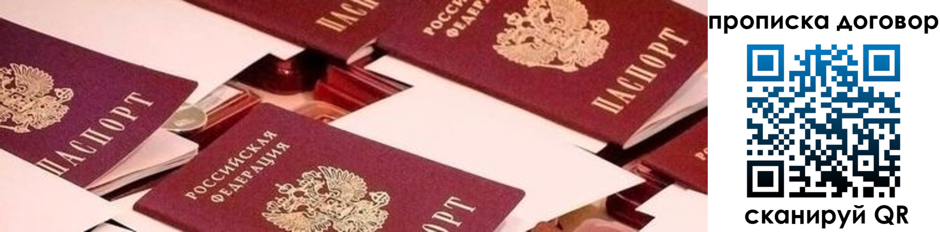 прописка 2025 в Бежецке