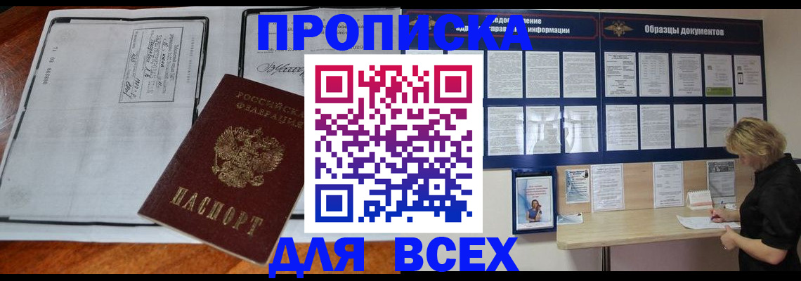 прописка поиск в Бежецке