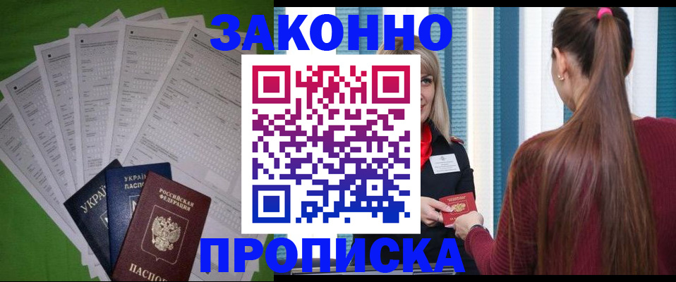 прописка паспорт в Бежецке