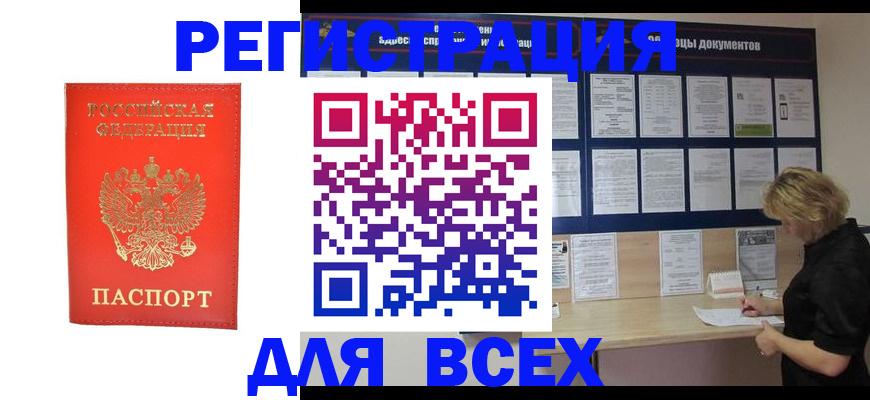 временная регистрация в Бежецке