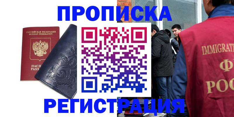 прописка ребенка в Бежецке